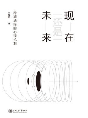 cover image of 现在还是未来